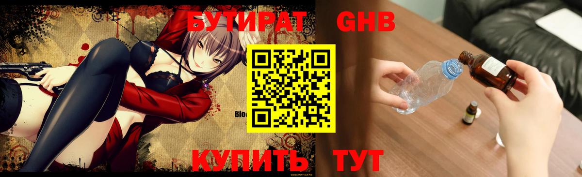 Бутират бутик  БУТИРАТ  Павловский Посад  Вход с VPN 
