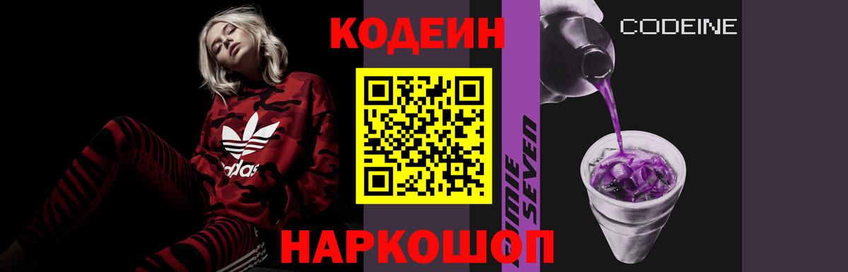 Codein Purple Drank  Вход с VPN  Павловский Посад 