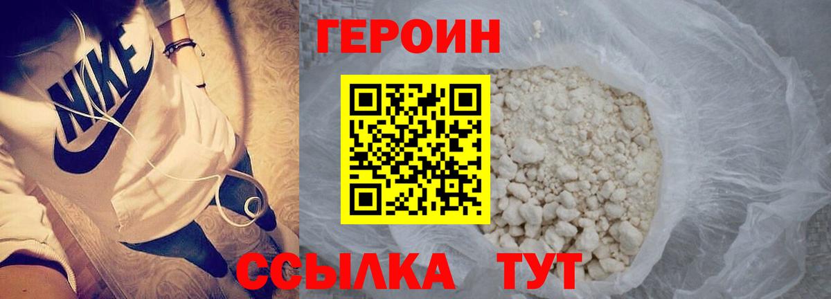 ГЕРОИН Heroin  ГЕРОИН  Павловский Посад  Вход с VPN 