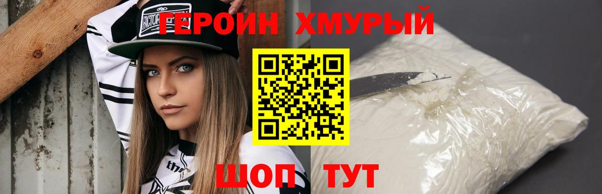 Героин VHQ Павловский Посад