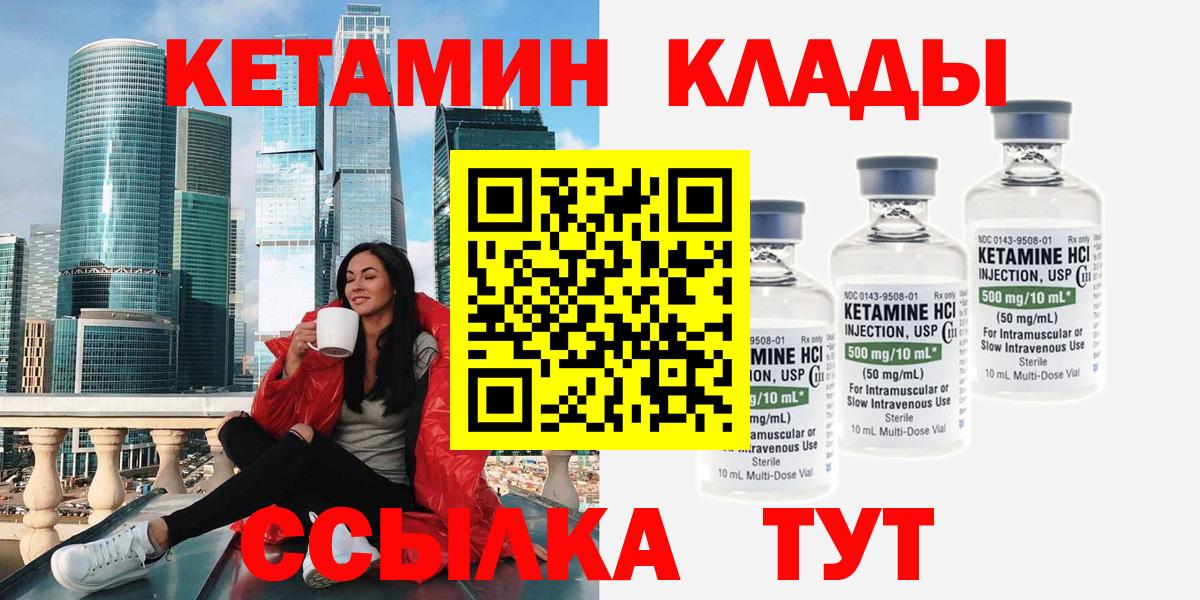КЕТАМИН ketamine Павловский Посад