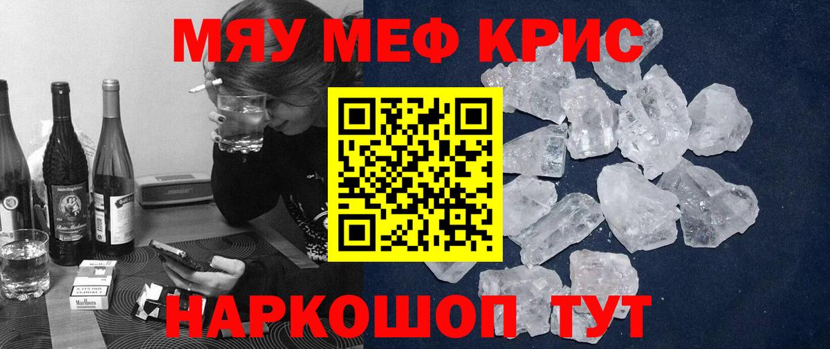 Мефедрон  МЕФ кристаллы  МЯУ-МЯУ мука  Меф  Вход с VPN  Павловский Посад 